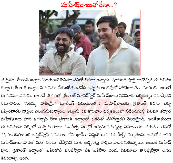 mahesh babu upcoming films,srikanth addala upcoming films,srikanth addala with mahesh babu,mukunda audio release date,mukunda release date,mahesh babu with koratala shiva,14 reels entertainment  mahesh babu upcoming films, srikanth addala upcoming films, srikanth addala with mahesh babu, mukunda audio release date, mukunda release date, mahesh babu with koratala shiva, 14 reels entertainment